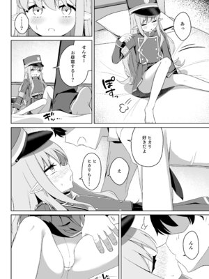 [とるにたらない (茶彩なこと)] ヒカリと＂あそぶ＂だけの話 (ブルーアーカイブ) [DL版]_08_hdqt