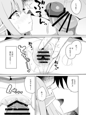 [とるにたらない (茶彩なこと)] ヒカリと＂あそぶ＂だけの話 (ブルーアーカイブ) [DL版]_11_bwhj