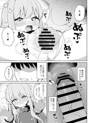 [とるにたらない (茶彩なこと)] ヒカリと＂あそぶ＂だけの話 (ブルーアーカイブ) [DL版]_13_iyrx