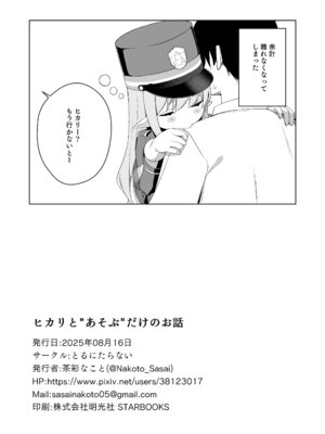 [とるにたらない (茶彩なこと)] ヒカリと＂あそぶ＂だけの話 (ブルーアーカイブ) [DL版]_20_alol