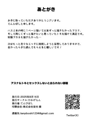 [ひかげもん (てんぴぼし)] アスナ&トキとセックスしないと出られない部屋 (ブルーアーカイブ) [DL版]_33_cpoy