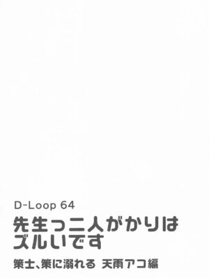 [むげん@WORKS] 先生っ二人がかりはズルいですっ (ブルーアーカイブ)_03_acgh