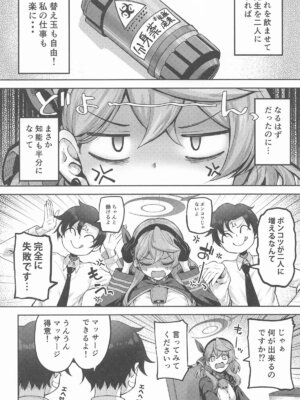 [むげん@WORKS] 先生っ二人がかりはズルいですっ (ブルーアーカイブ)_05_smxt