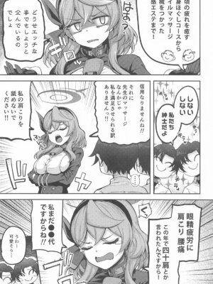 [むげん@WORKS] 先生っ二人がかりはズルいですっ (ブルーアーカイブ)_06_uiii