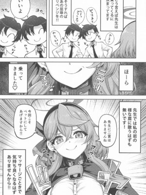 [むげん@WORKS] 先生っ二人がかりはズルいですっ (ブルーアーカイブ)_08_arxm