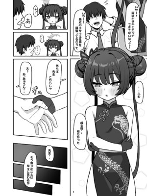 [ろきそにん工房 (ろきた)] 門主之蜜情 弐 (ブルーアーカイブ) [DL版]_04_rgwx