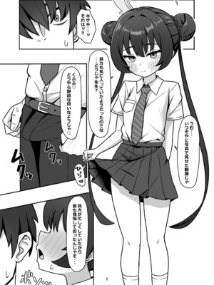 [ろきそにん工房 (ろきた)] 門主之蜜情 弐 (ブルーアーカイブ) [DL版]_05_nohg