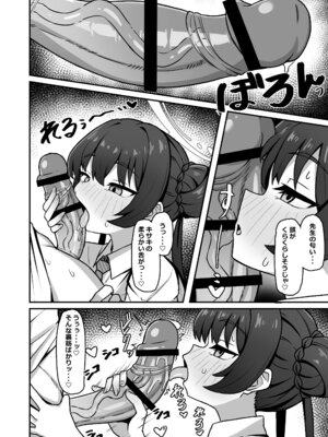 [ろきそにん工房 (ろきた)] 門主之蜜情 弐 (ブルーアーカイブ) [DL版]_06_sans