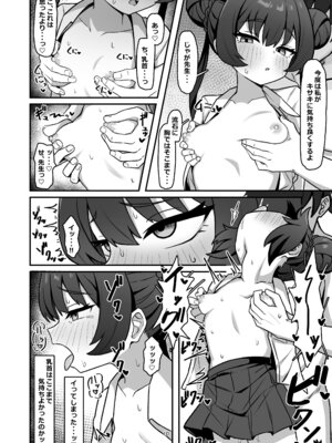 [ろきそにん工房 (ろきた)] 門主之蜜情 弐 (ブルーアーカイブ) [DL版]_10_lyom