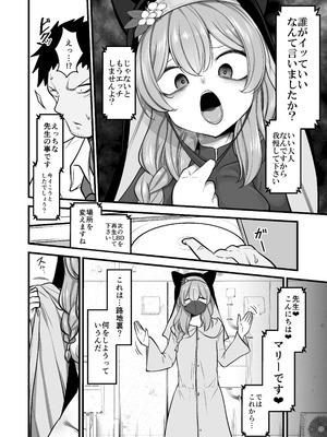 [アカガイ (マインスロア)] 黒マスクマリー概念 (ブルーアーカイブ) [DL版]_11_jgsi