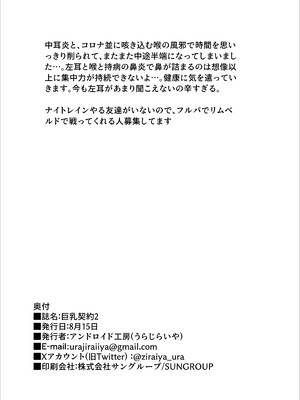 [アンドロイド工房 (うらじらいや)] 巨乳契約2 (アークナイツ) [DL版]_17_ssri