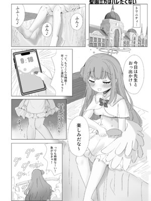 [イカ墨食堂 (ヰカ墨パスタ)] おもらしティーパーティー (ブルーアーカイブ) [DL版]_03_vjbd