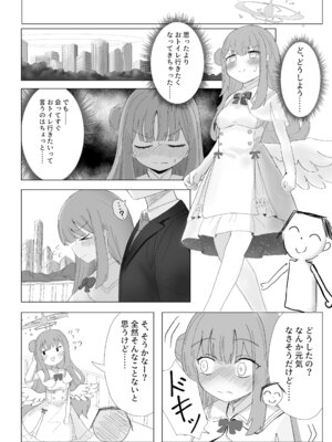 [イカ墨食堂 (ヰカ墨パスタ)] おもらしティーパーティー (ブルーアーカイブ) [DL版]_04_sjnj