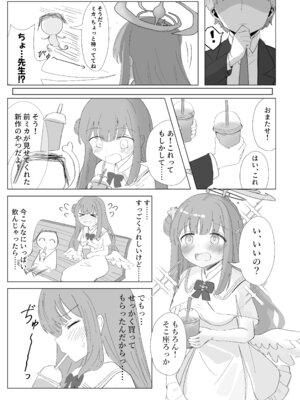 [イカ墨食堂 (ヰカ墨パスタ)] おもらしティーパーティー (ブルーアーカイブ) [DL版]_05_uweb