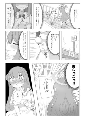 [イカ墨食堂 (ヰカ墨パスタ)] おもらしティーパーティー (ブルーアーカイブ) [DL版]_07_mykj