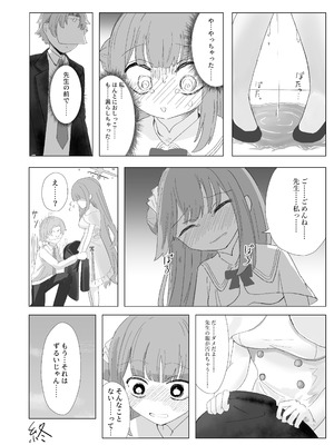 [イカ墨食堂 (ヰカ墨パスタ)] おもらしティーパーティー (ブルーアーカイブ) [DL版]_10_dtbx