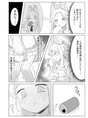 [イカ墨食堂 (ヰカ墨パスタ)] おもらしティーパーティー (ブルーアーカイブ) [DL版]_12_lysd