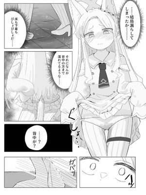 [イカ墨食堂 (ヰカ墨パスタ)] おもらしティーパーティー (ブルーアーカイブ) [DL版]_16_nlif