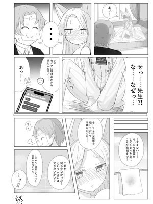 [イカ墨食堂 (ヰカ墨パスタ)] おもらしティーパーティー (ブルーアーカイブ) [DL版]_18_htex