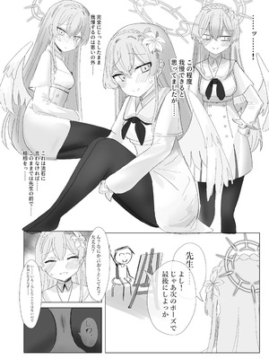 [イカ墨食堂 (ヰカ墨パスタ)] おもらしティーパーティー (ブルーアーカイブ) [DL版]_22_bgds