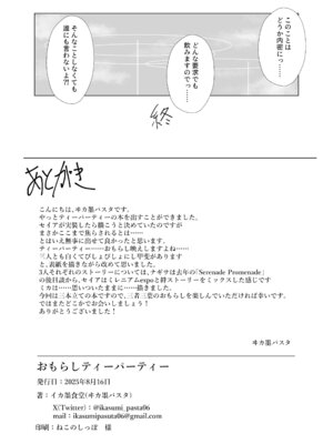 [イカ墨食堂 (ヰカ墨パスタ)] おもらしティーパーティー (ブルーアーカイブ) [DL版]_26_wvjc