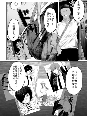 [ネッシートマト] マキマ 時間停止敗北2 (チェンソーマン) [DL版]_04_ilym