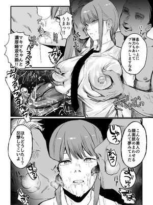 [ネッシートマト] マキマ 時間停止敗北2 (チェンソーマン) [DL版]_07_wrvp