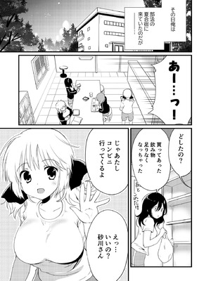 [バーニング姉妹 (こりす)] 夏合宿、童顔巨乳の砂川さんとみんなに隠れてセックスする_03_wrwm