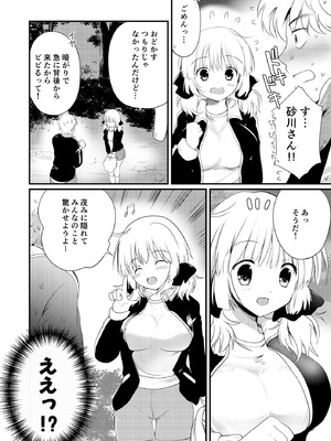 [バーニング姉妹 (こりす)] 夏合宿、童顔巨乳の砂川さんとみんなに隠れてセックスする_06_ygjf