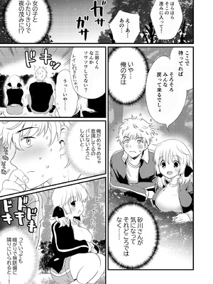 [バーニング姉妹 (こりす)] 夏合宿、童顔巨乳の砂川さんとみんなに隠れてセックスする_07_ddhp