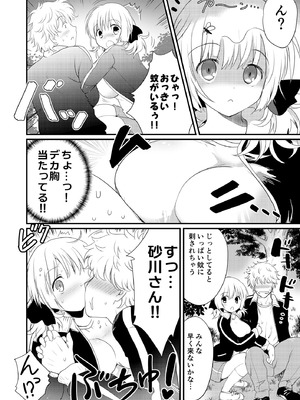 [バーニング姉妹 (こりす)] 夏合宿、童顔巨乳の砂川さんとみんなに隠れてセックスする_08_xnjf