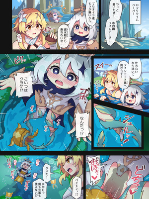 [パンダの缶詰 (ないん)] 旅人敗北記 Ver.4.0 フォンテーヌ編 (原神) [DL版]_03_wrpi