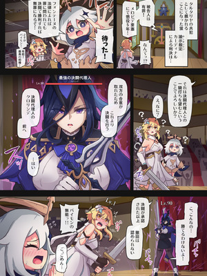 [パンダの缶詰 (ないん)] 旅人敗北記 Ver.4.0 フォンテーヌ編 (原神) [DL版]_09_cojd