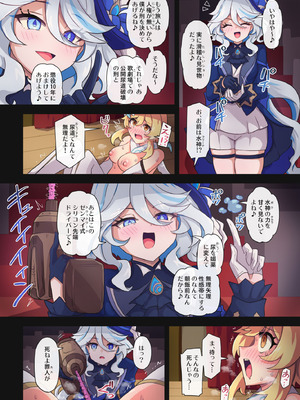 [パンダの缶詰 (ないん)] 旅人敗北記 Ver.4.0 フォンテーヌ編 (原神) [DL版]_11_axnq