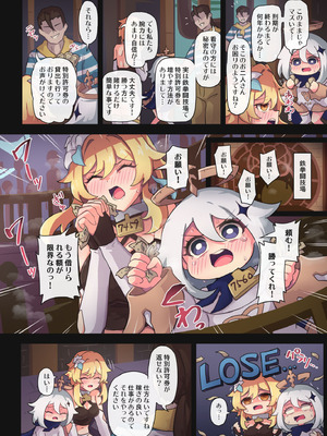 [パンダの缶詰 (ないん)] 旅人敗北記 Ver.4.0 フォンテーヌ編 (原神) [DL版]_17_uyqp