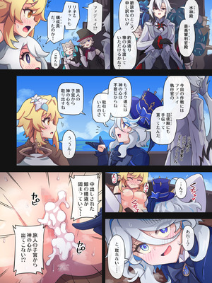 [パンダの缶詰 (ないん)] 旅人敗北記 Ver.4.0 フォンテーヌ編 (原神) [DL版]_27_ryvu