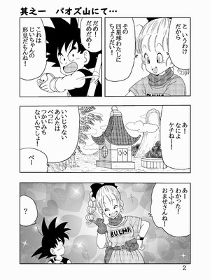 [モンキーズ (ヤングじじい)] エピソードオブブルマフルリメイクバージョン (ドラゴンボール) [DL版]_03_ainu