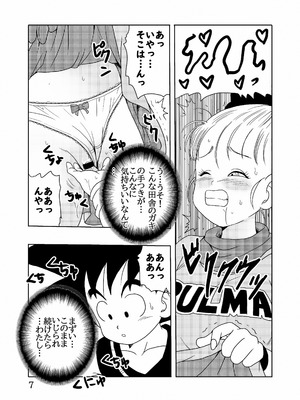 [モンキーズ (ヤングじじい)] エピソードオブブルマフルリメイクバージョン (ドラゴンボール) [DL版]_08_vorw