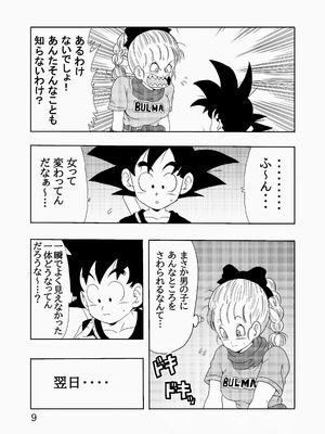 [モンキーズ (ヤングじじい)] エピソードオブブルマフルリメイクバージョン (ドラゴンボール) [DL版]_10_hpeh