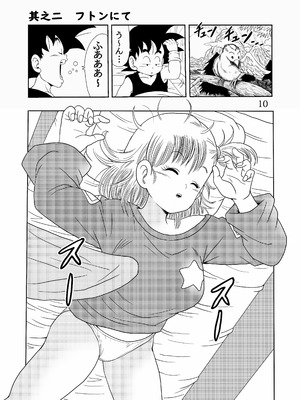 [モンキーズ (ヤングじじい)] エピソードオブブルマフルリメイクバージョン (ドラゴンボール) [DL版]_11_uxmw