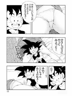 [モンキーズ (ヤングじじい)] エピソードオブブルマフルリメイクバージョン (ドラゴンボール) [DL版]_12_kvfb