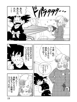 [モンキーズ (ヤングじじい)] エピソードオブブルマフルリメイクバージョン (ドラゴンボール) [DL版]_20_evfl