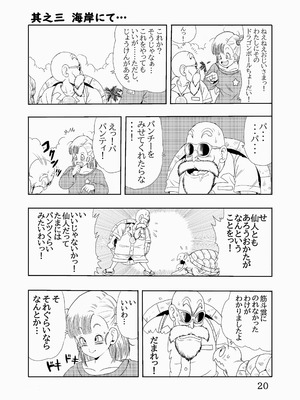 [モンキーズ (ヤングじじい)] エピソードオブブルマフルリメイクバージョン (ドラゴンボール) [DL版]_21_xgry