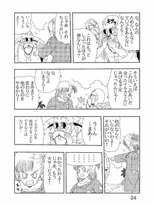 [モンキーズ (ヤングじじい)] エピソードオブブルマフルリメイクバージョン (ドラゴンボール) [DL版]_25_lanh