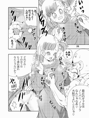 [モンキーズ (ヤングじじい)] エピソードオブブルマフルリメイクバージョン (ドラゴンボール) [DL版]_27_txwm