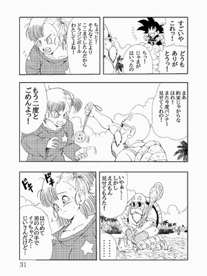 [モンキーズ (ヤングじじい)] エピソードオブブルマフルリメイクバージョン (ドラゴンボール) [DL版]_32_aomt