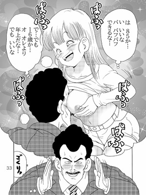 [モンキーズ (ヤングじじい)] エピソードオブブルマフルリメイクバージョン (ドラゴンボール) [DL版]_34_rrby