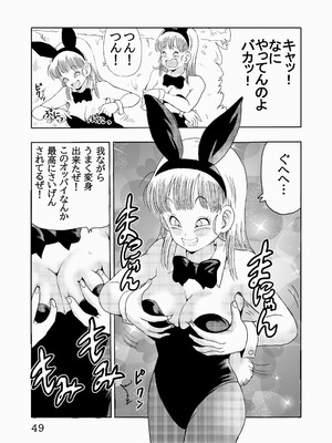 [モンキーズ (ヤングじじい)] エピソードオブブルマフルリメイクバージョン (ドラゴンボール) [DL版]_50_xkst