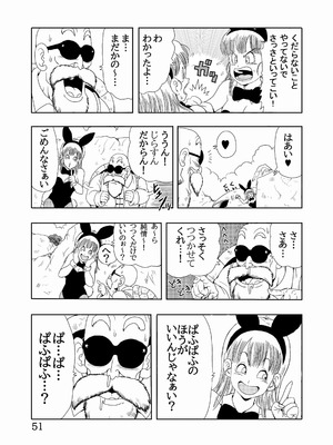 [モンキーズ (ヤングじじい)] エピソードオブブルマフルリメイクバージョン (ドラゴンボール) [DL版]_52_adtl