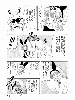 [モンキーズ (ヤングじじい)] エピソードオブブルマフルリメイクバージョン (ドラゴンボール) [DL版]_60_xmbl